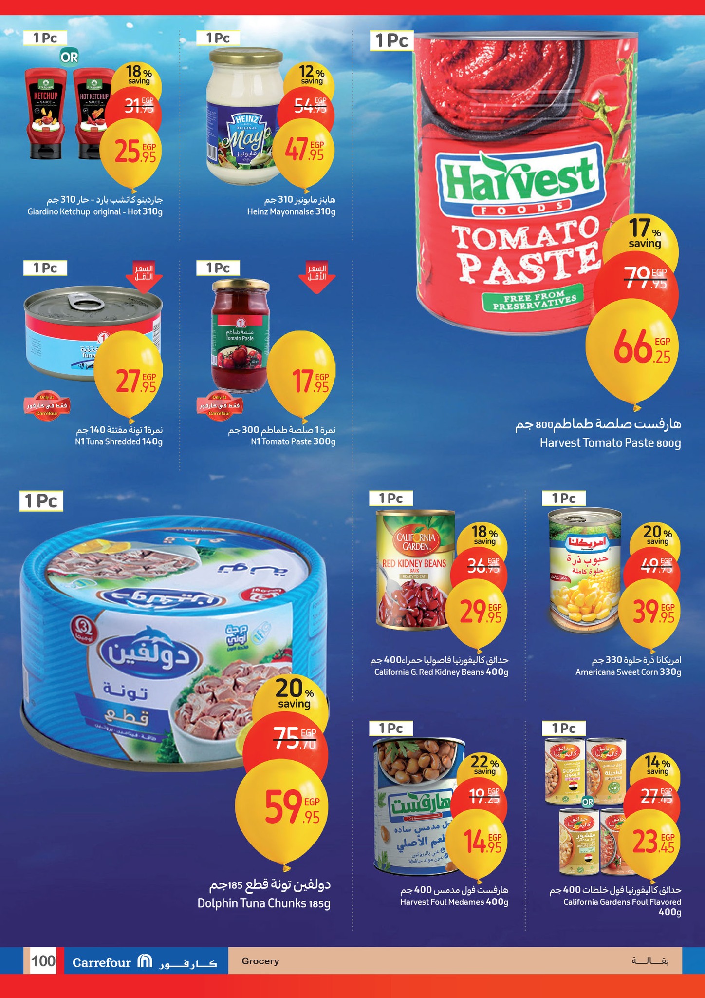 carrefour offers from 1jan to 14jan 2025 عروض كارفور من 1 يناير حتى 14 يناير 2025 صفحة رقم 98